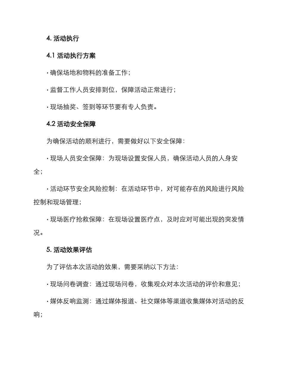 桥梁公司活动策划方案_第3页