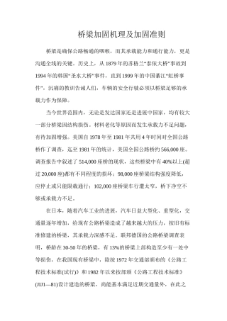 桥梁加固机理及加固准则