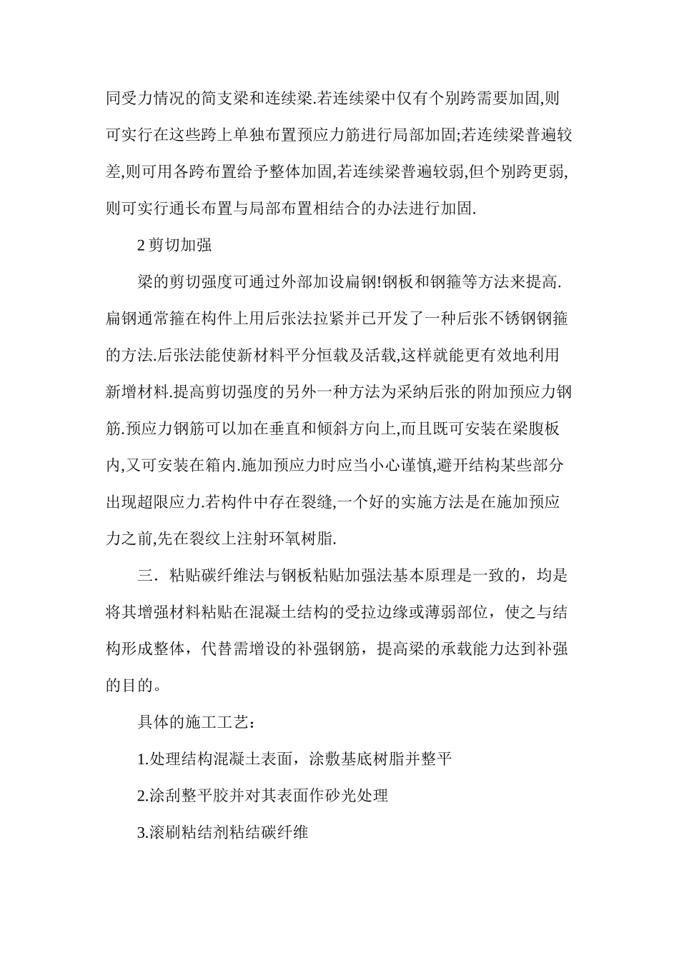桥梁加固的方法和策略_第2页