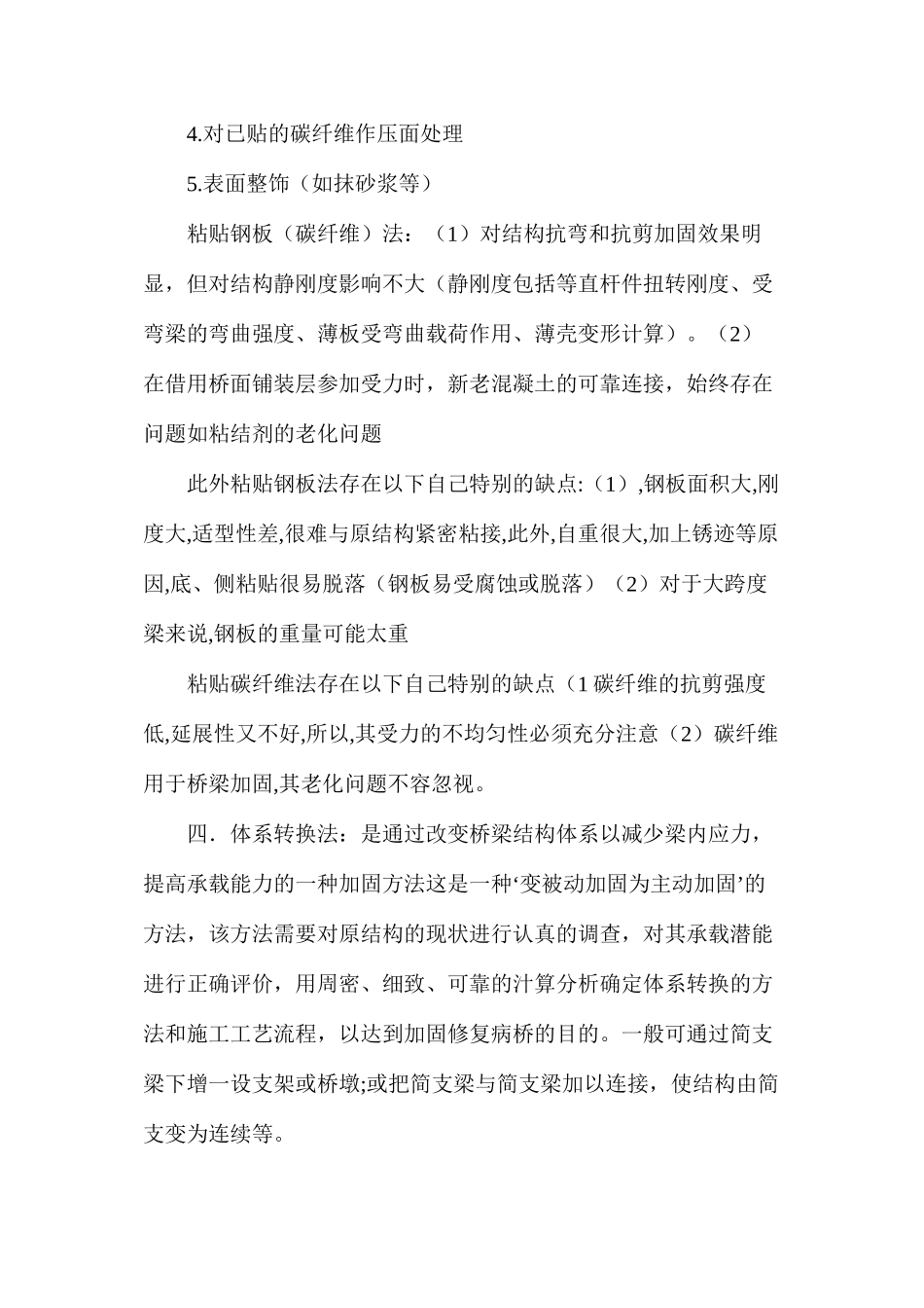 桥梁加固的方法和策略_第3页