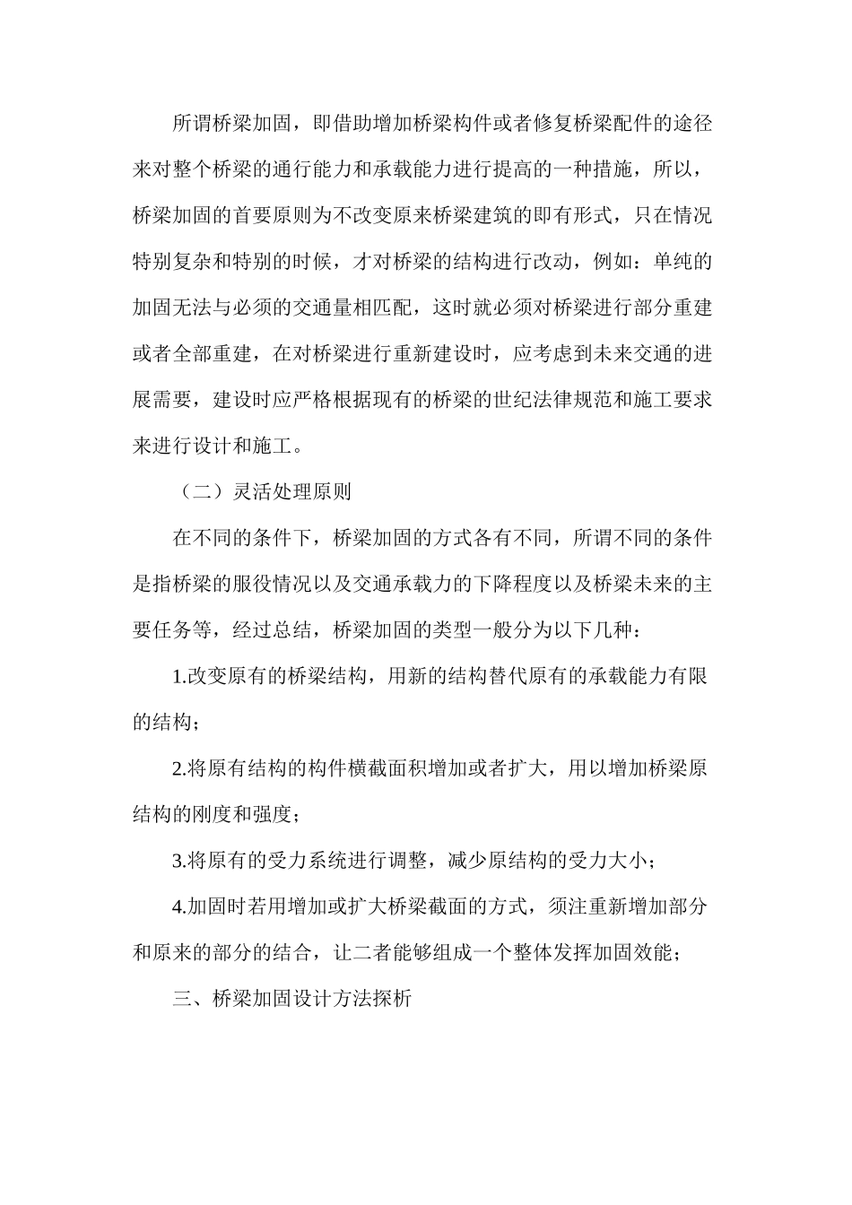 桥梁加固原则和设计方法探析_第2页