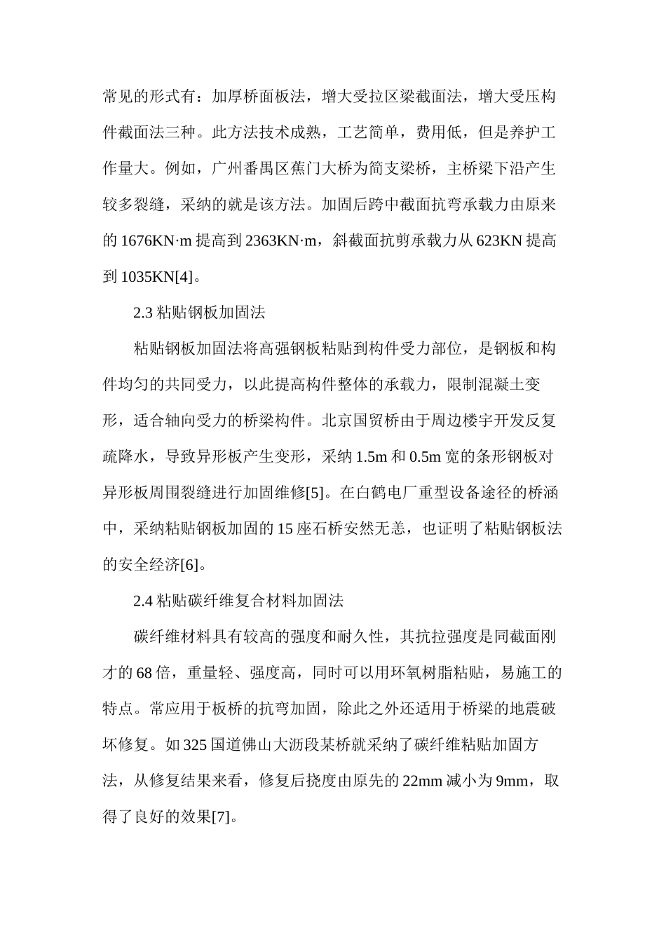 桥梁加固与维修技术_第3页