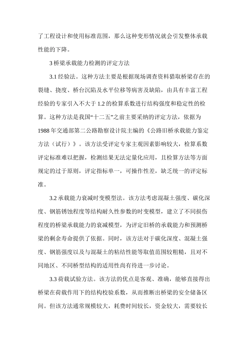 桥梁加固设计应用分析_第2页