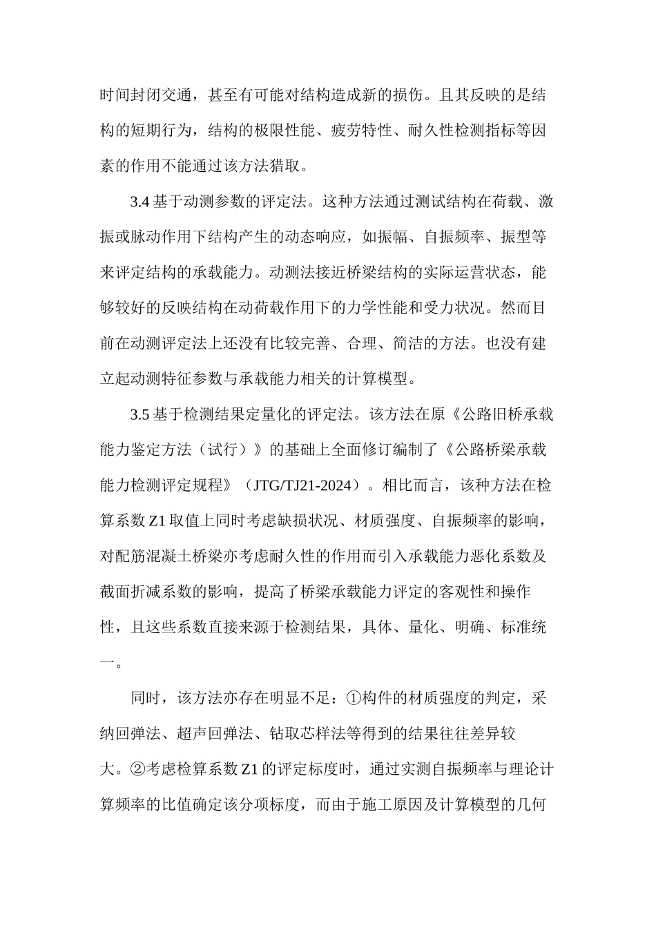 桥梁加固设计应用分析_第3页