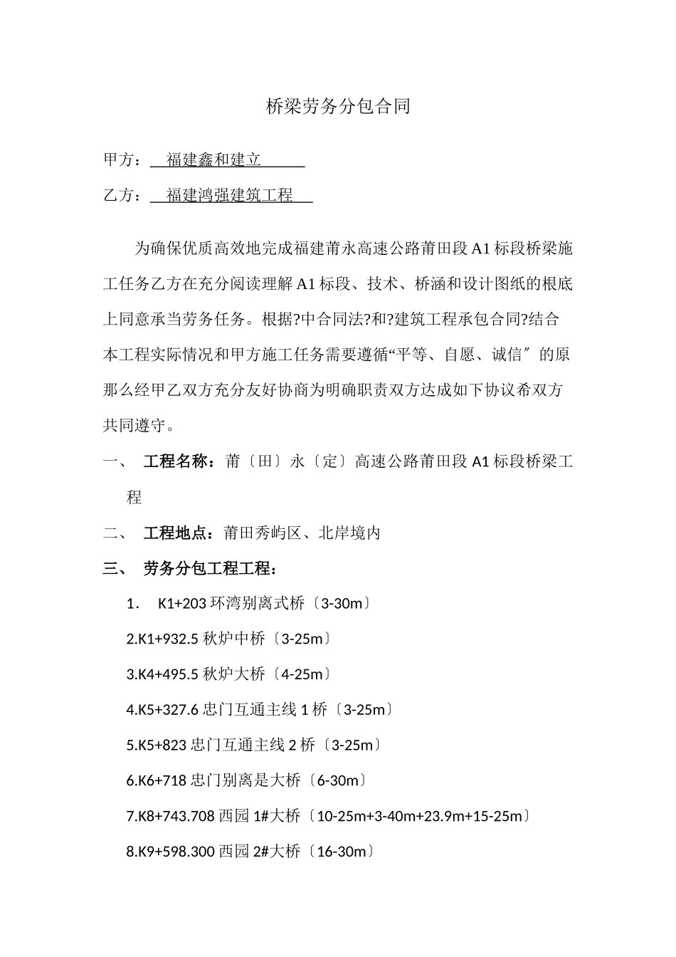 桥梁劳务分包合同_第1页