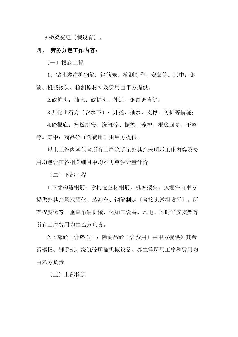 桥梁劳务分包合同_第2页