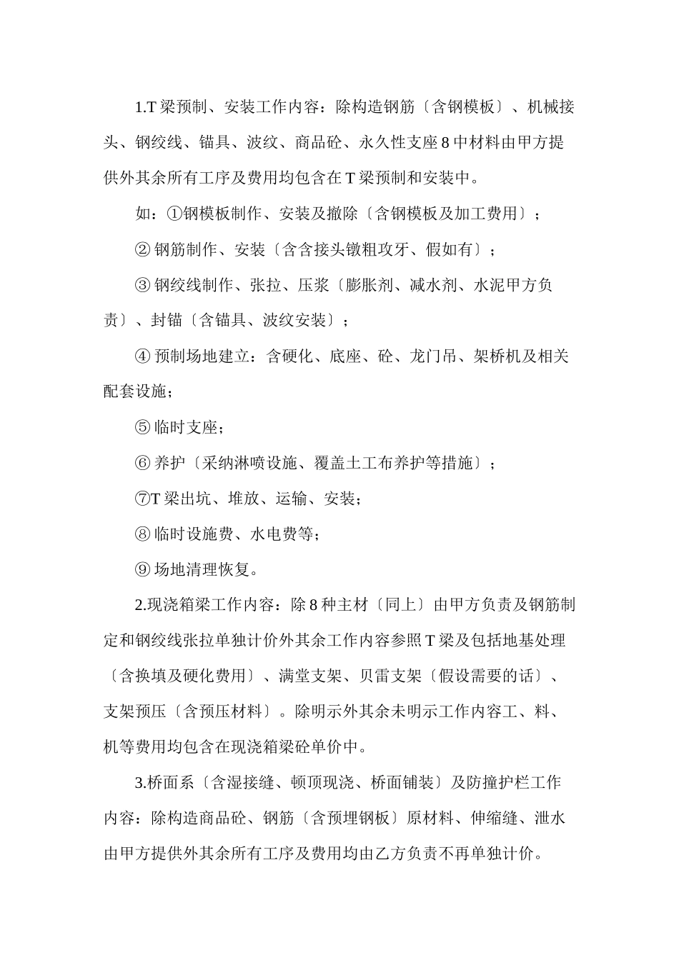 桥梁劳务分包合同_第3页