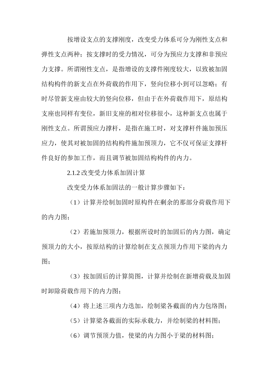 桥梁加固常用方法机理和计算理论_第2页