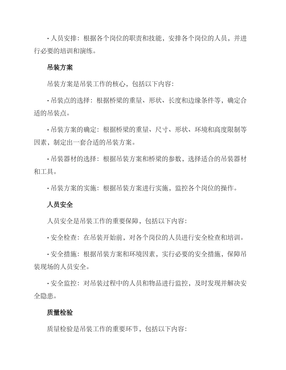 桥梁吊装专项方案_第2页