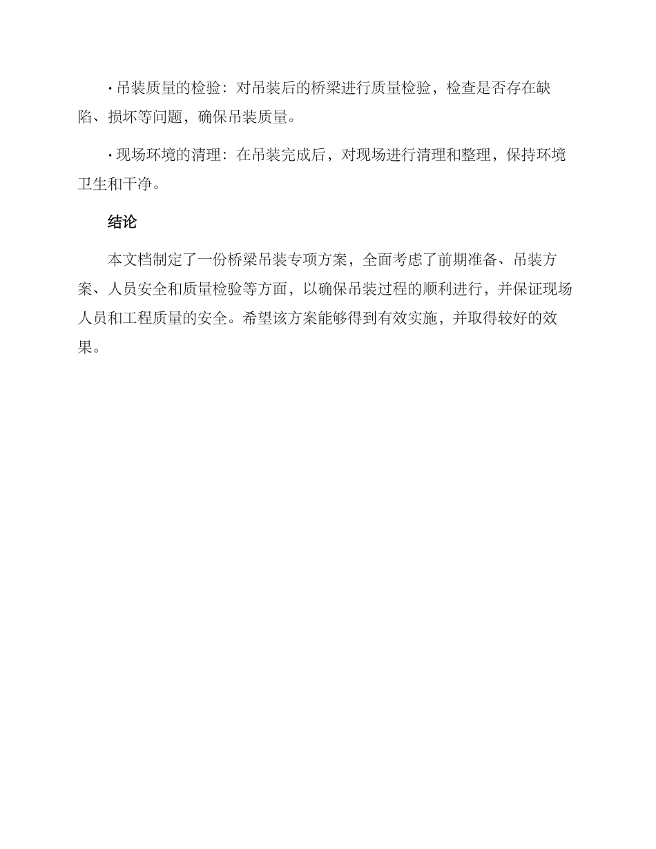 桥梁吊装专项方案_第3页