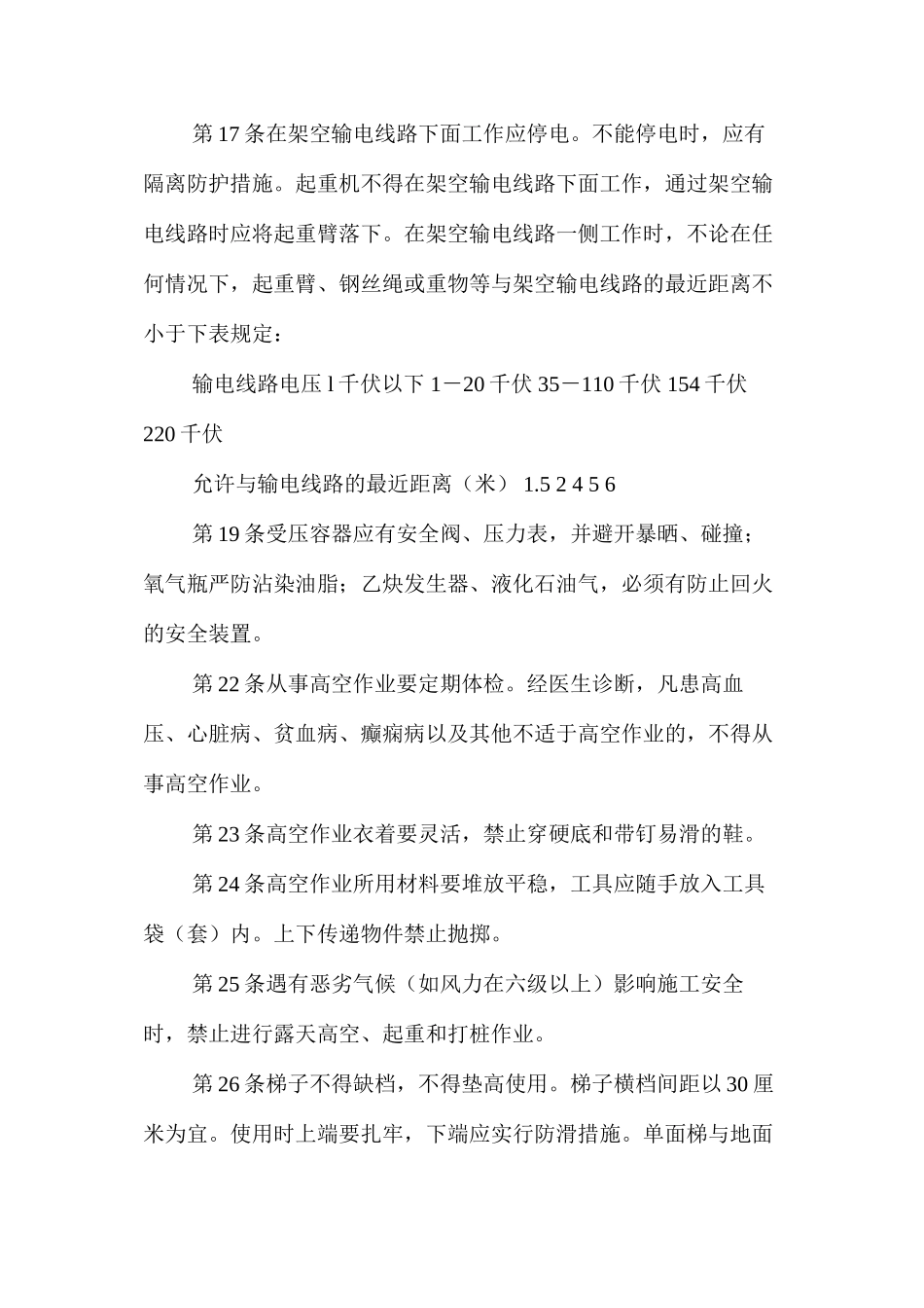 桥梁吊装安全施工及预案 _第2页