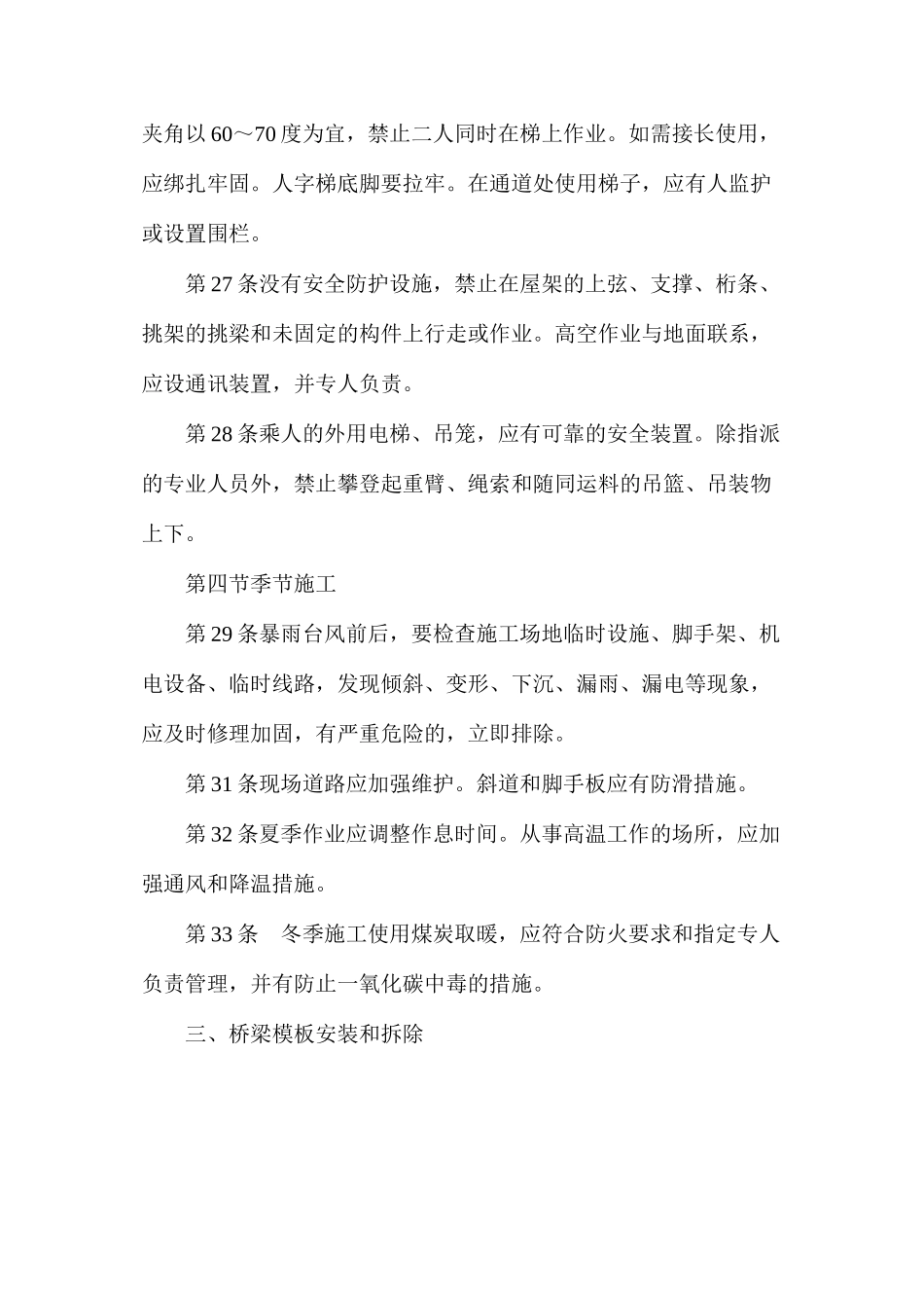 桥梁吊装安全施工及预案_第3页