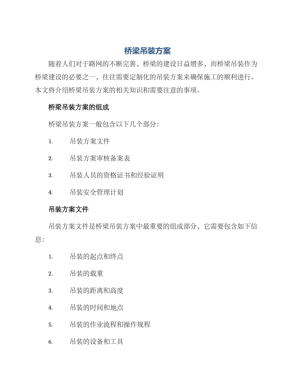 桥梁吊装方案_第1页