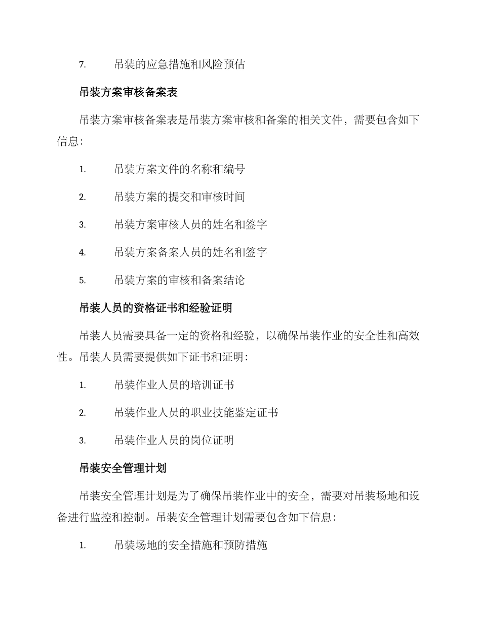 桥梁吊装方案_第2页