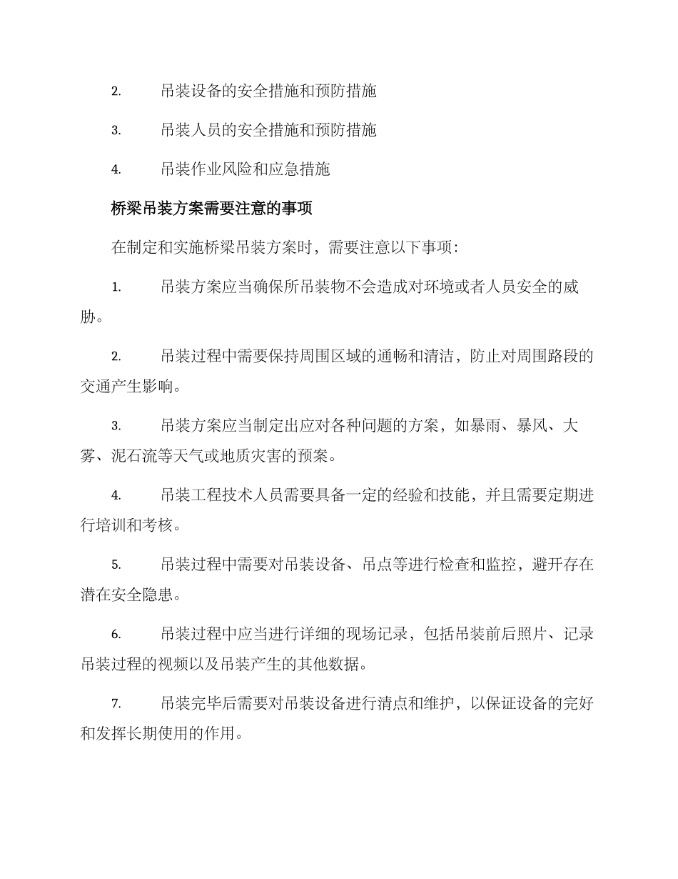 桥梁吊装方案_第3页