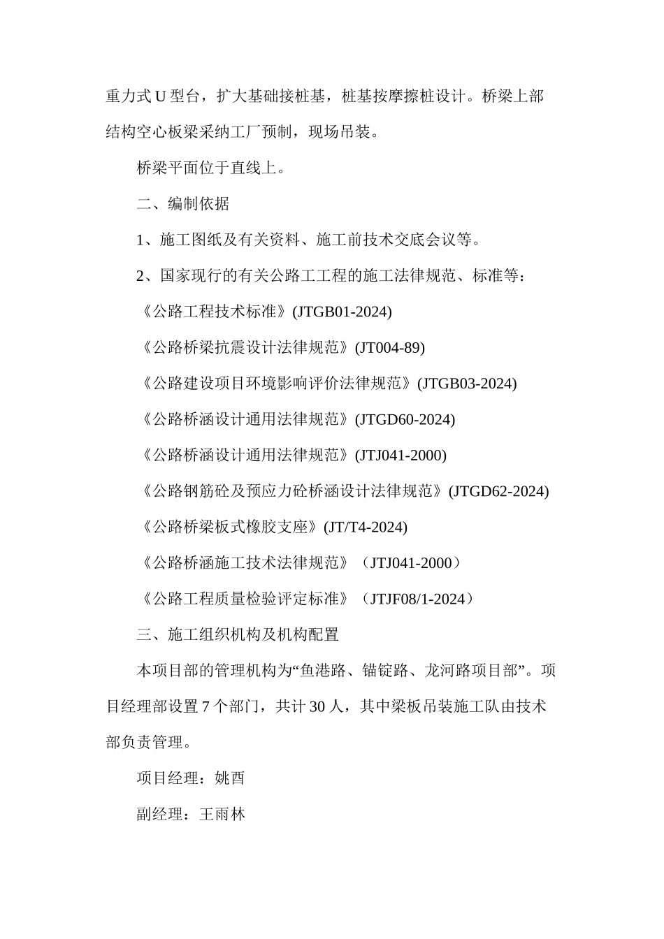 桥梁吊装安全方案_第2页