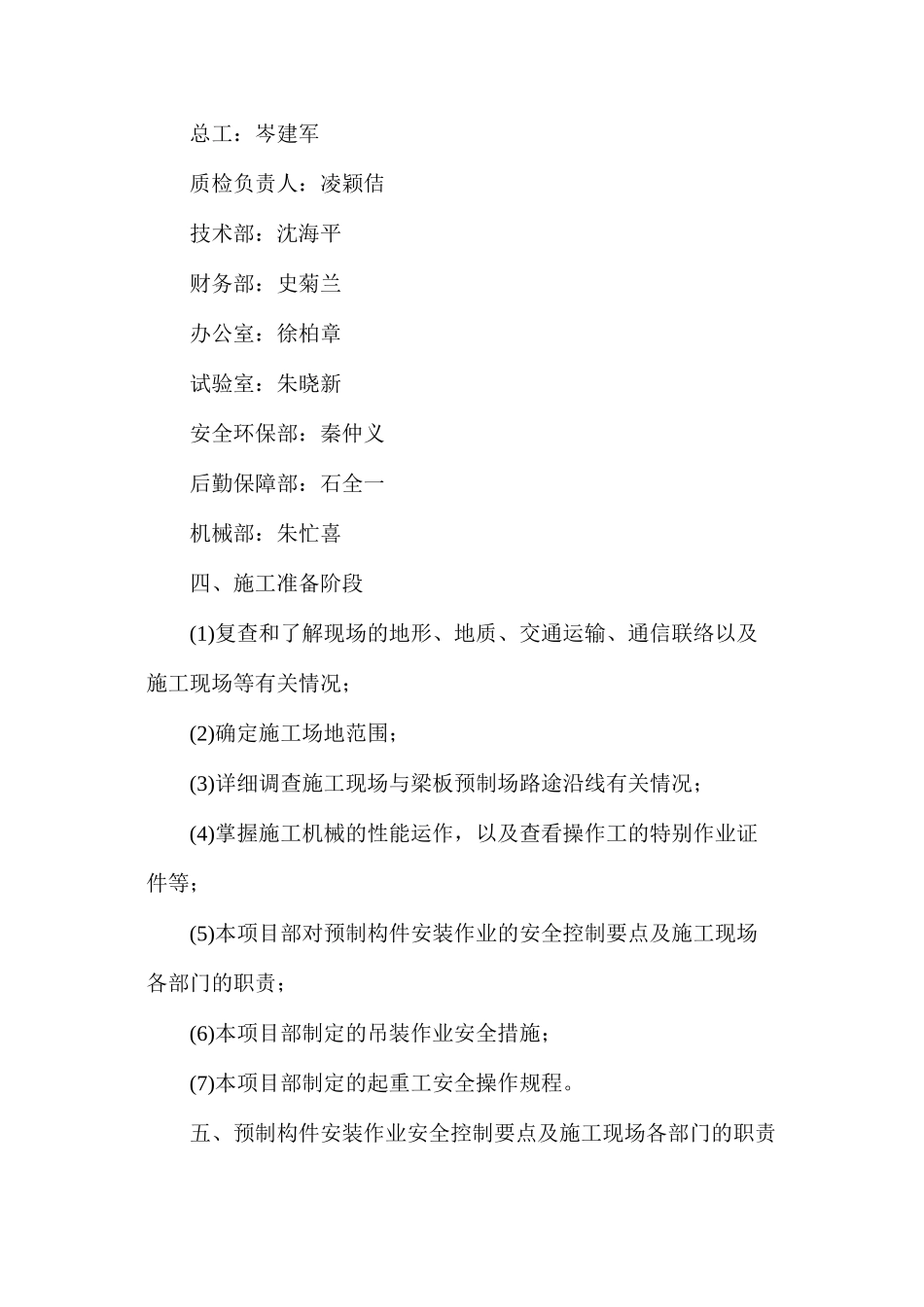 桥梁吊装安全方案_第3页