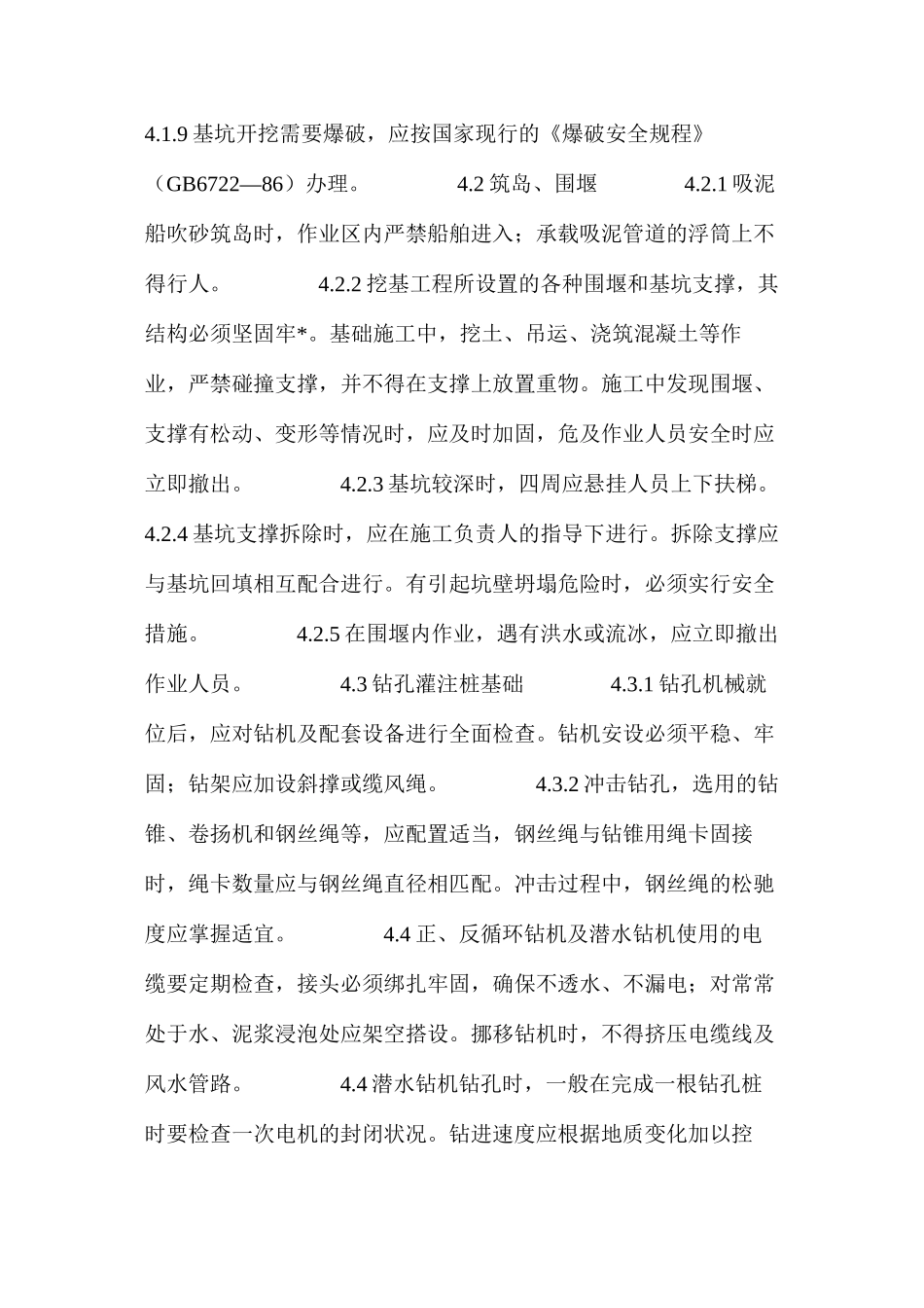 桥梁基础工程职安作业指导书_第2页