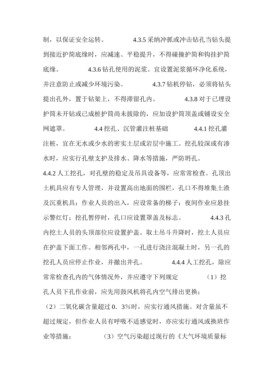 桥梁基础工程职安作业指导书_第3页