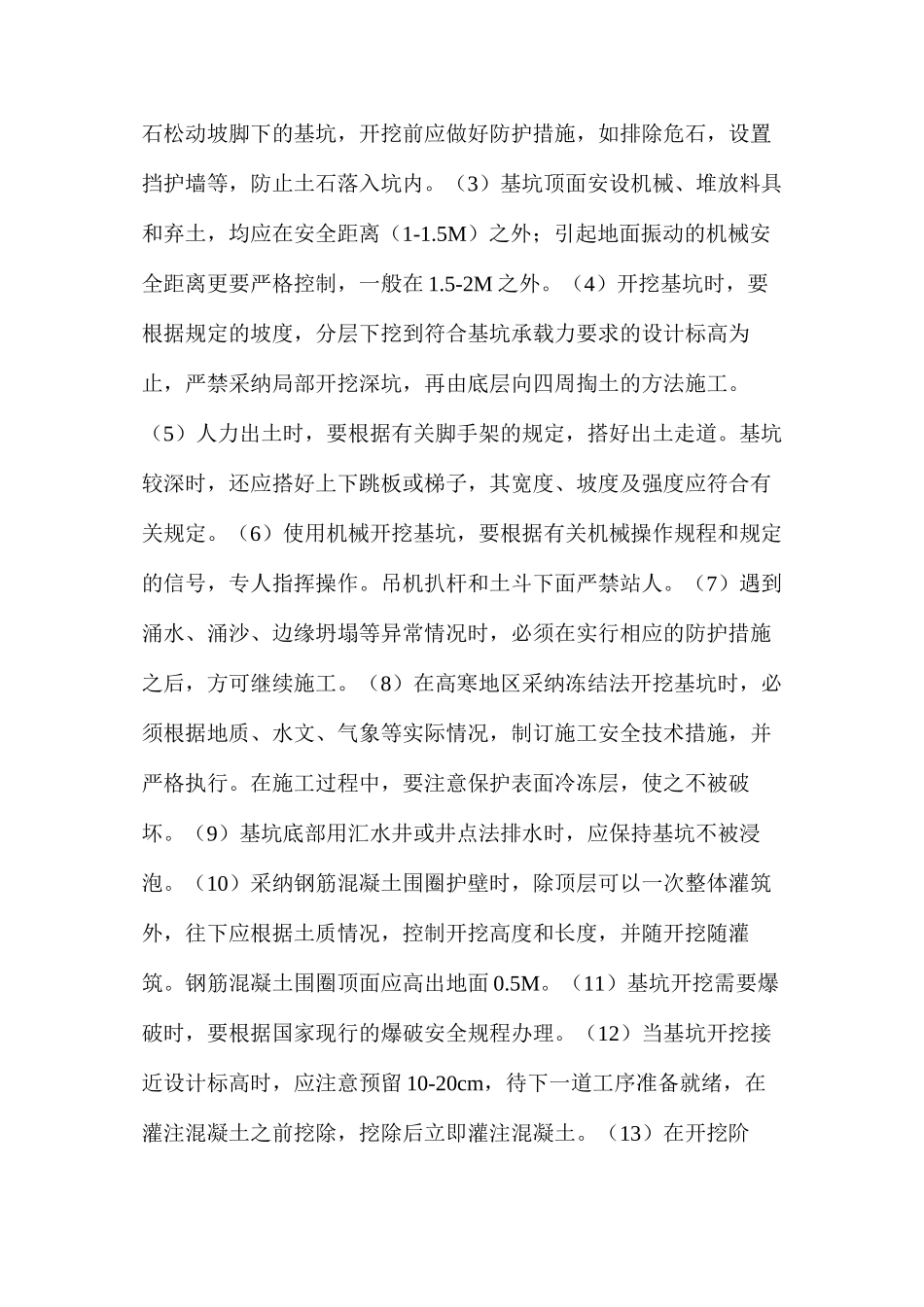 桥梁基础施工安全技术 _第3页