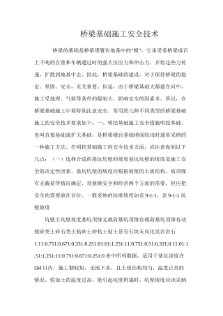 桥梁基础施工安全技术 