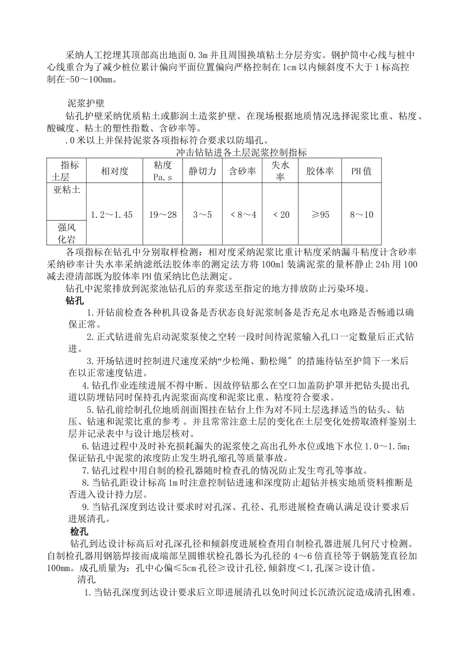 桥梁基础钻孔灌注桩施工技术交底_第3页