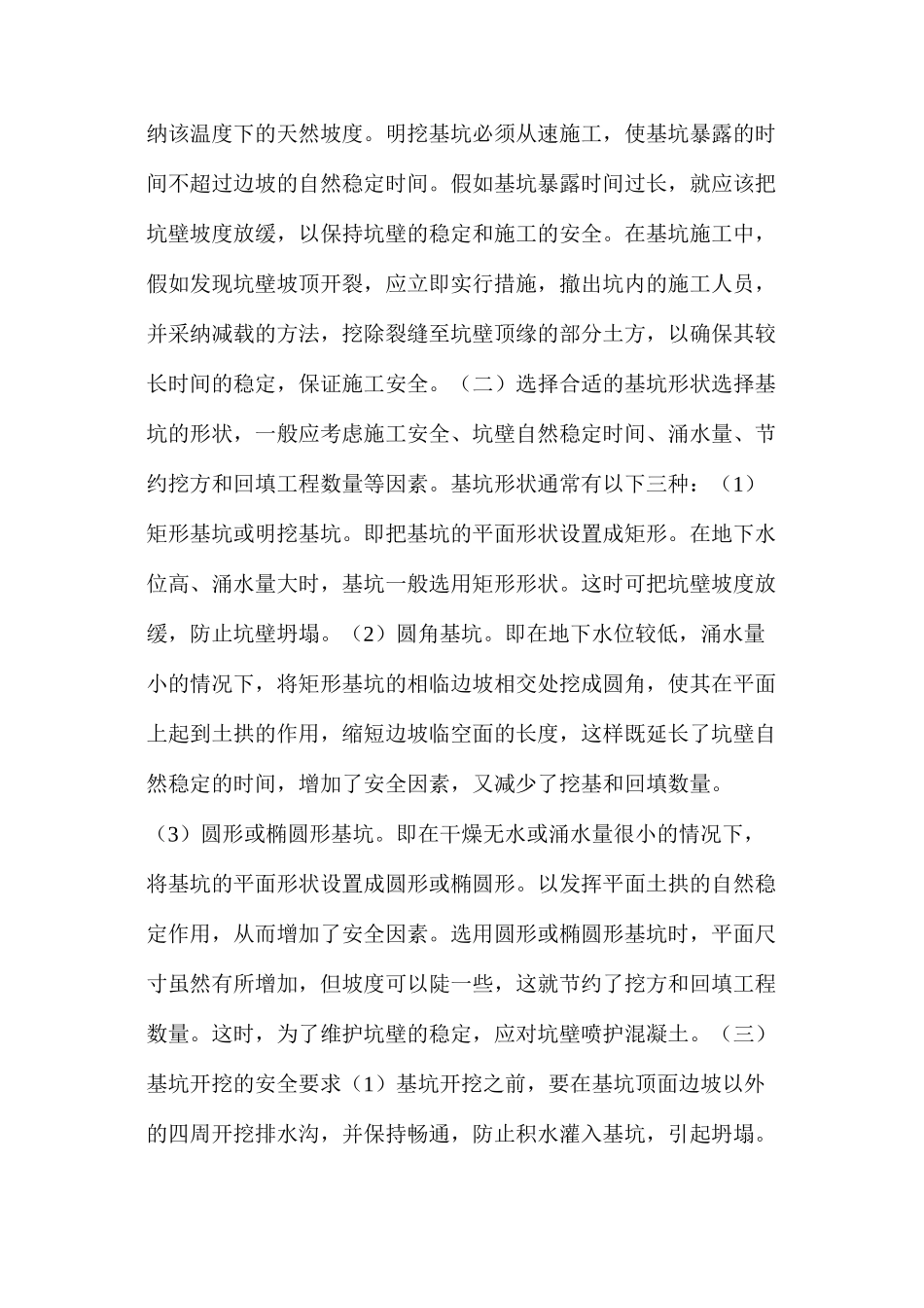 桥梁基础施工安全技术_第2页