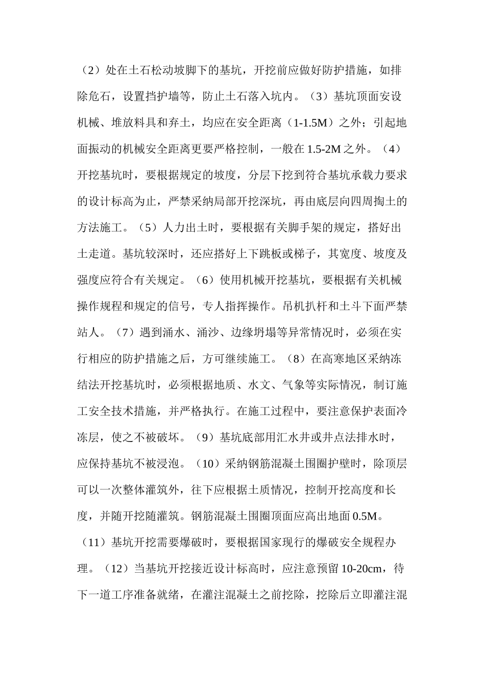 桥梁基础施工安全技术_第3页