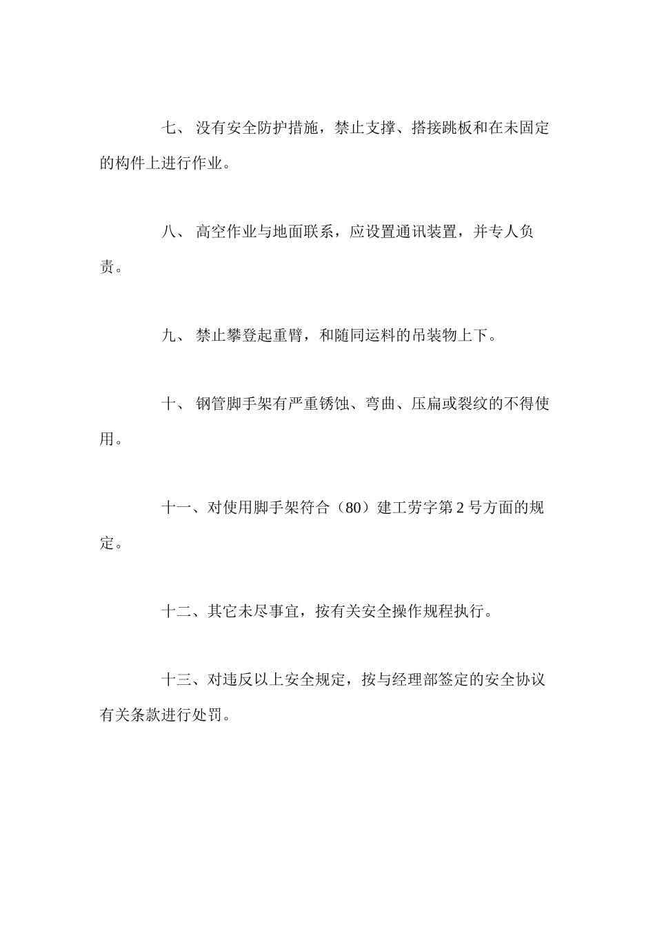 桥梁墩台、桥面等高空作业施工安全操作规程_第2页