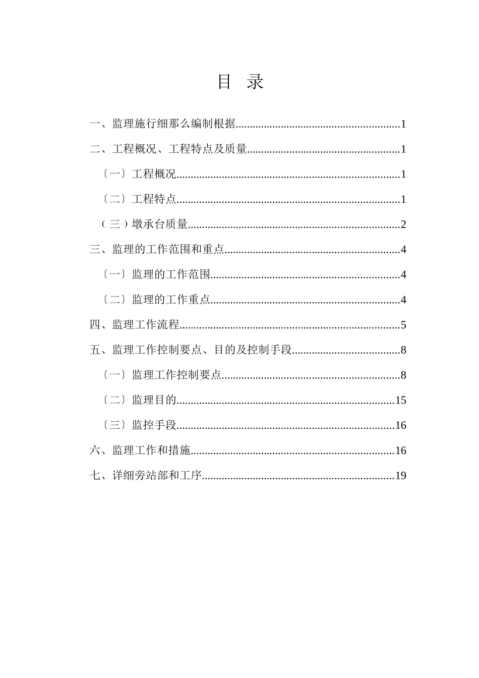 桥梁墩承台监理实施细则_第2页