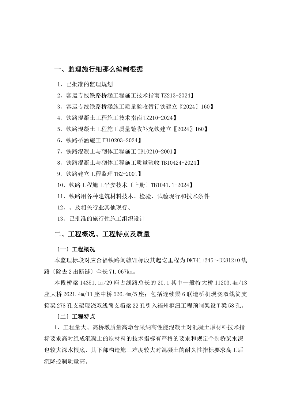 桥梁墩承台监理实施细则_第3页