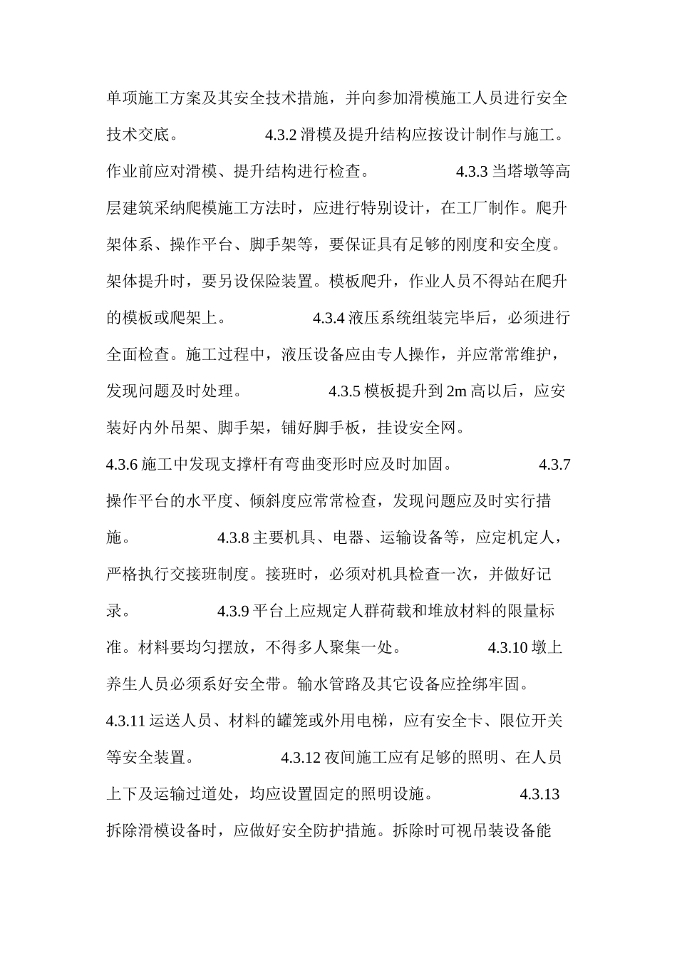 桥梁墩台工程职安作业指导书 _第2页