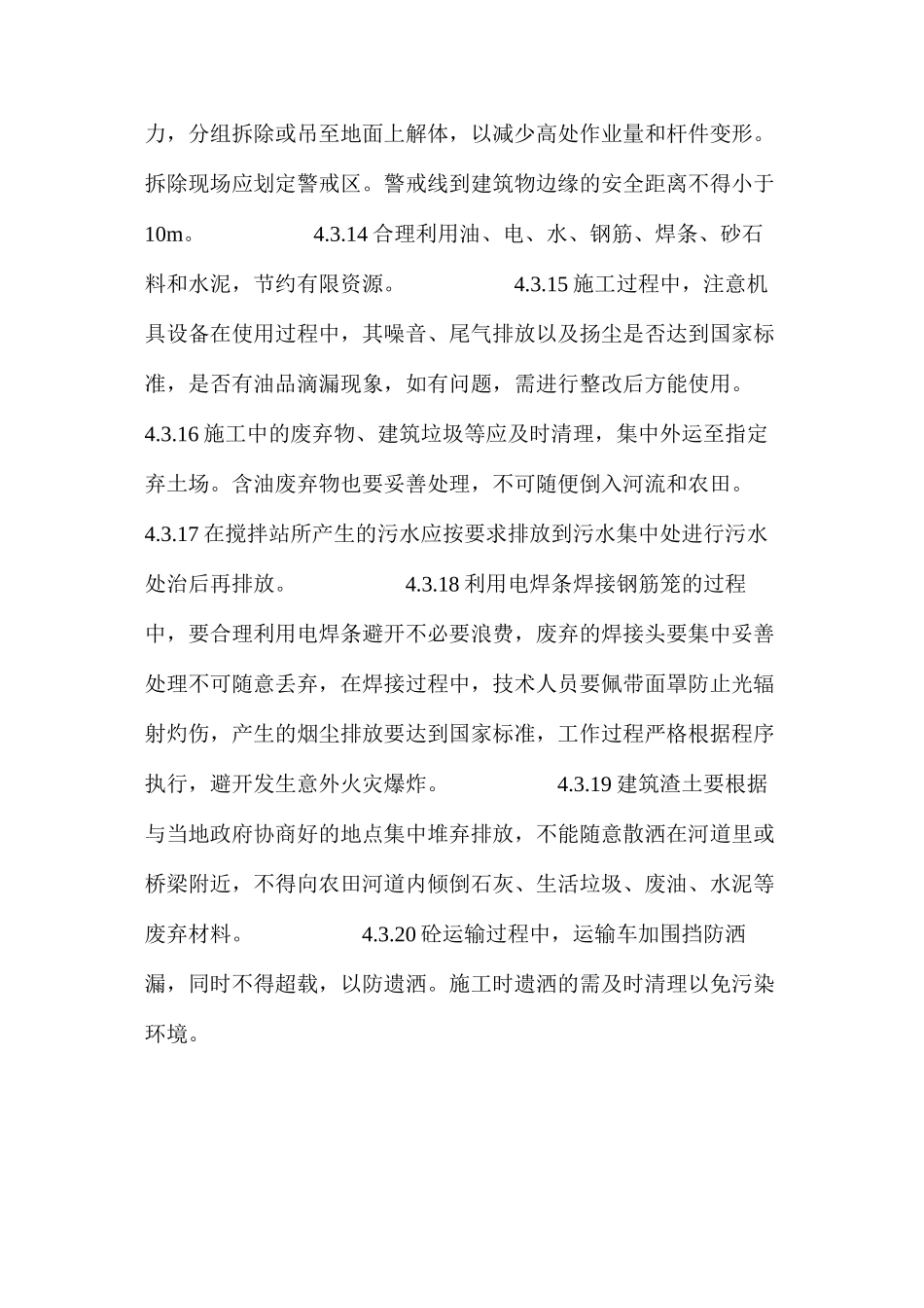 桥梁墩台工程职安作业指导书 _第3页