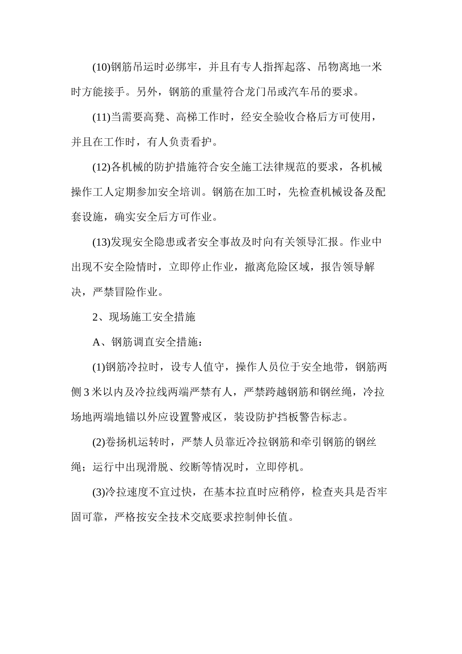 桥梁墩柱施工安全技术知识_第2页