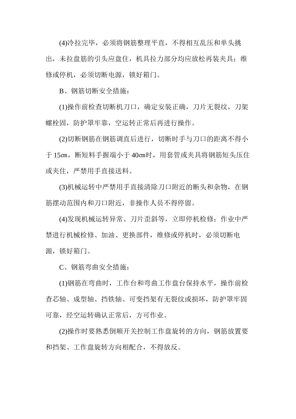 桥梁墩柱施工安全技术知识_第3页