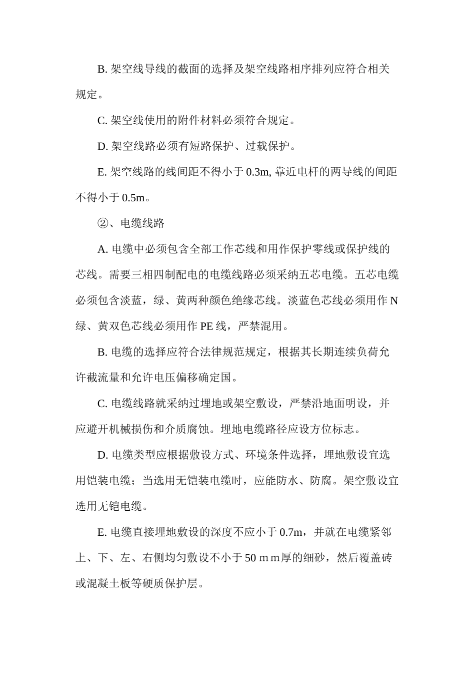 桥梁墩身施工安全注意事项 _第3页