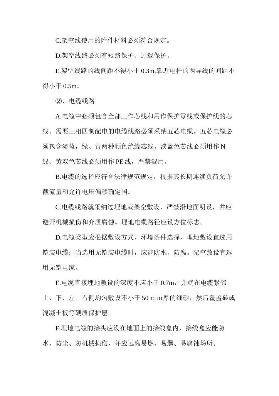 桥梁墩身施工安全注意事项_第3页