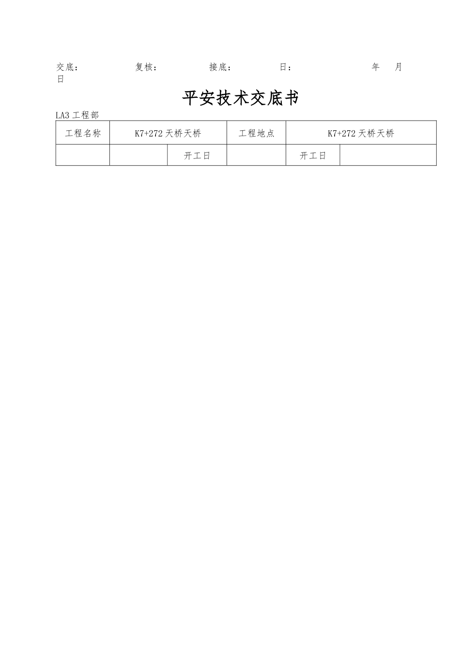 桥梁安全技术交底书_第2页