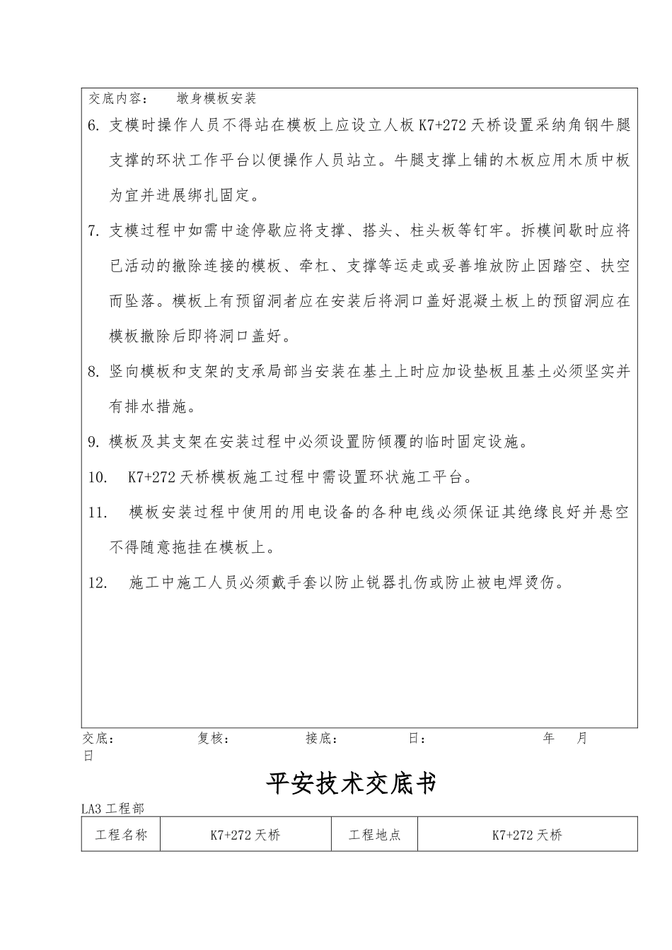 桥梁安全技术交底书_第3页