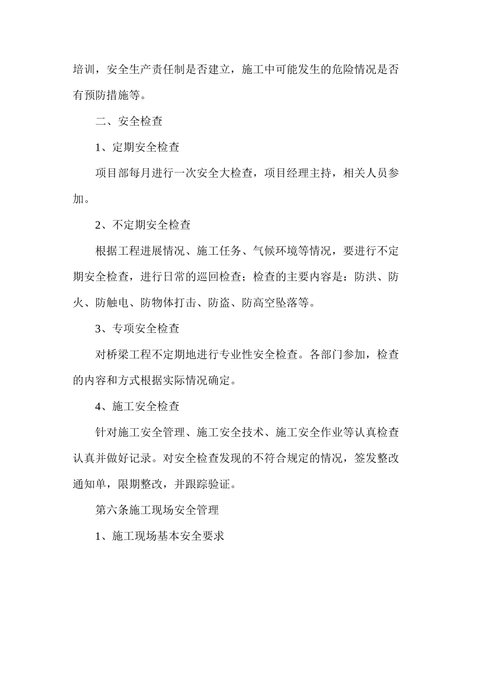 桥梁安全专项控制措施_第3页