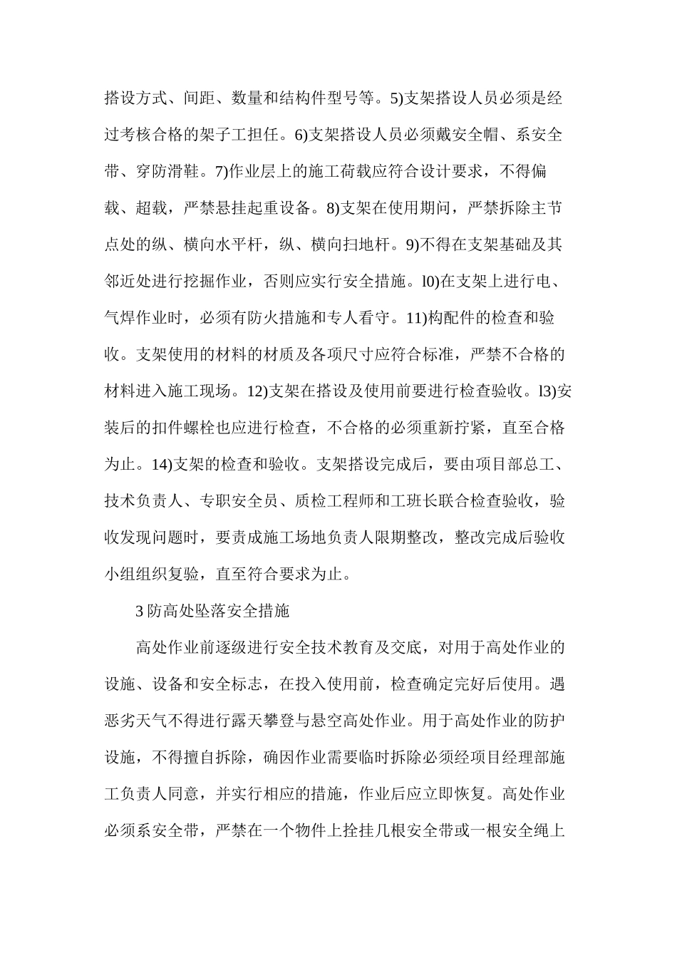 桥梁安全施工注意事项_第2页