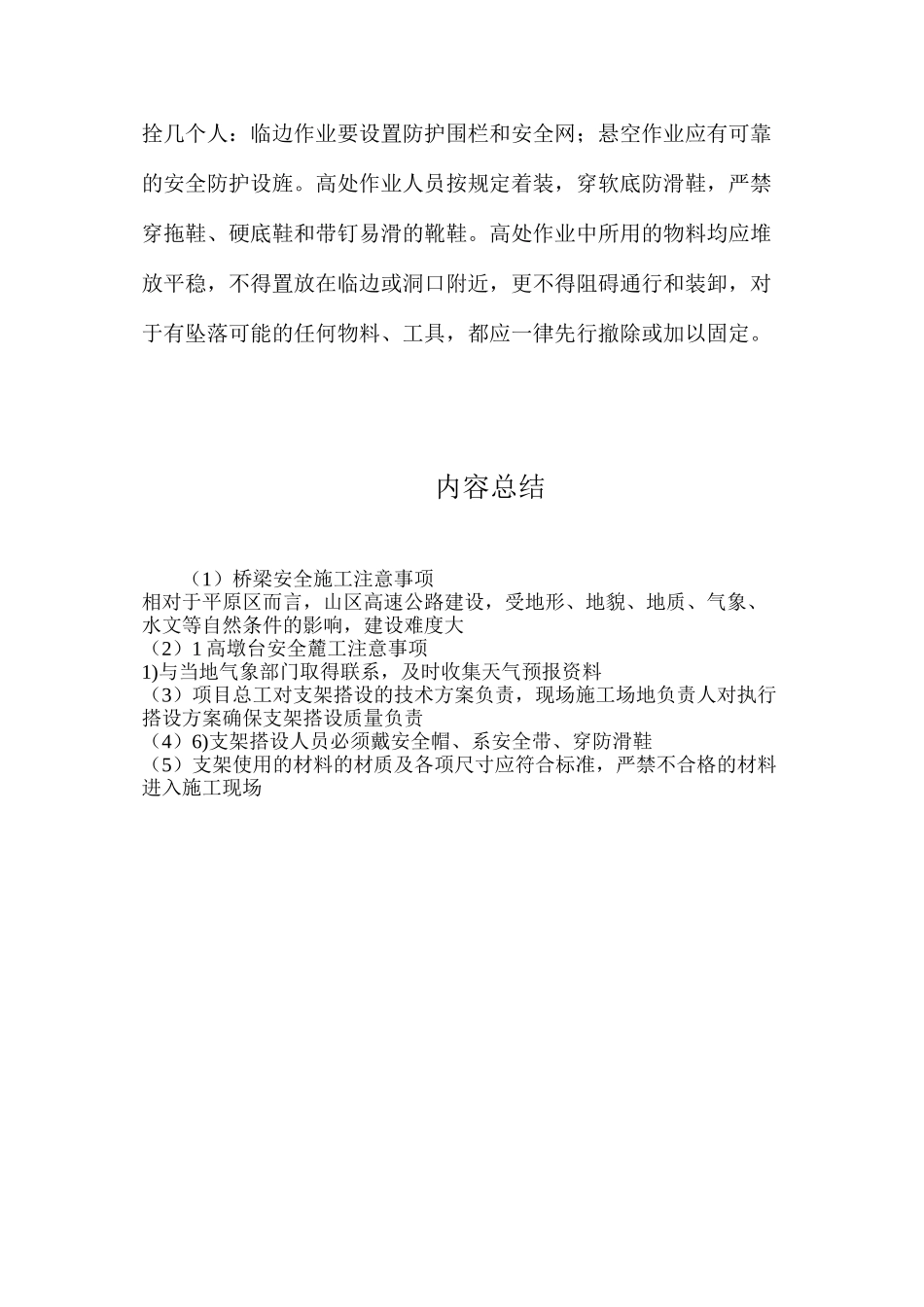 桥梁安全施工注意事项_第3页