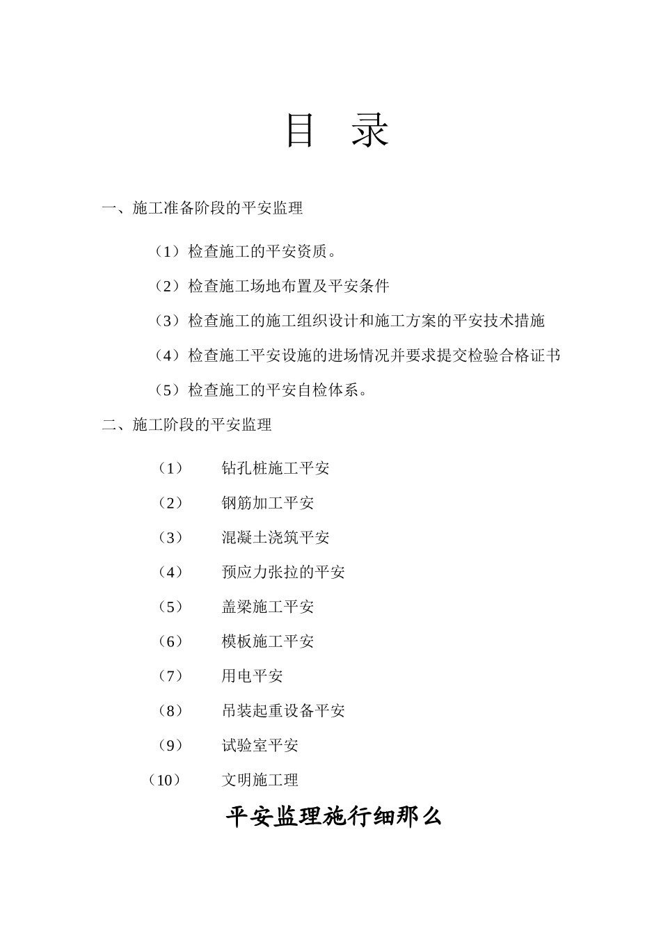 桥梁安全监理实施细则_第1页