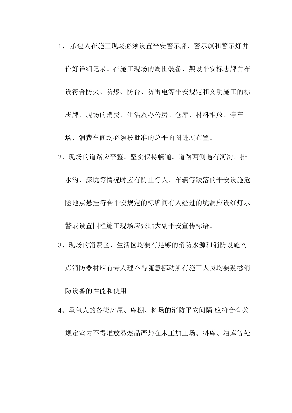 桥梁安全监理实施细则_第3页