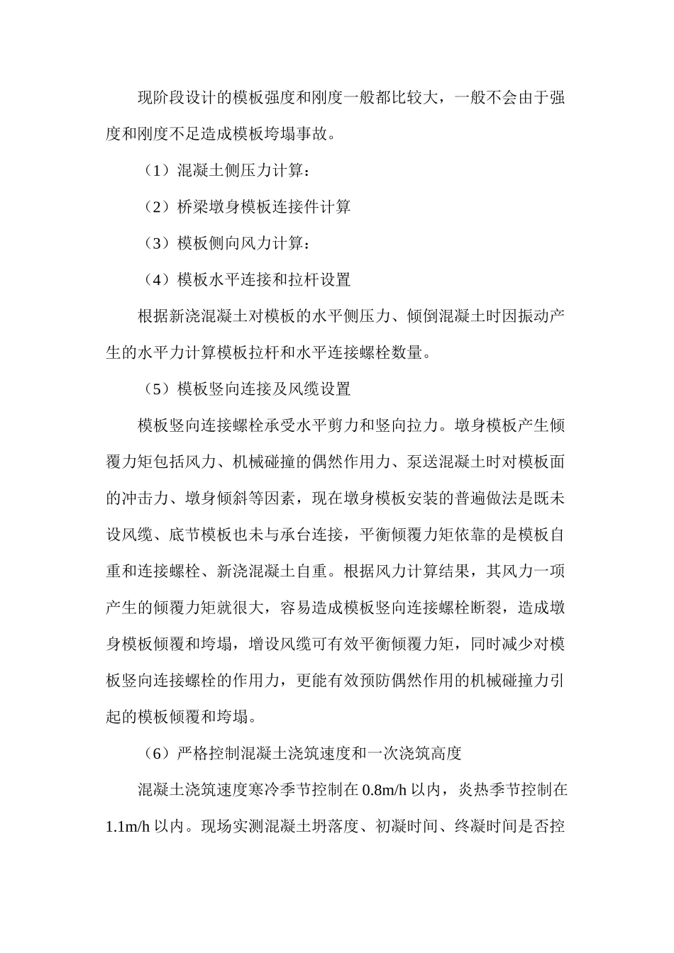 桥梁安全事故防范措施_第2页