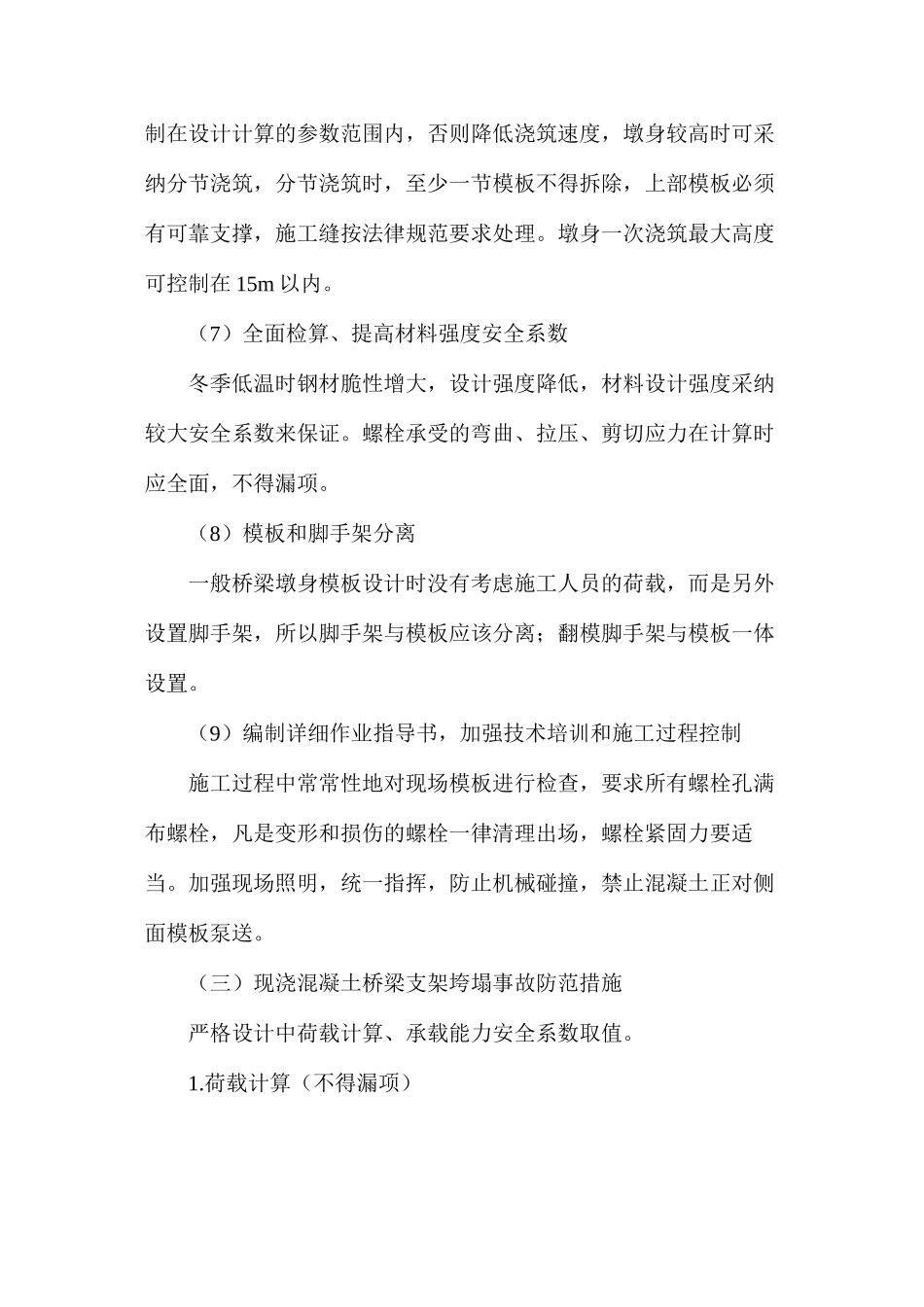 桥梁安全事故防范措施_第3页