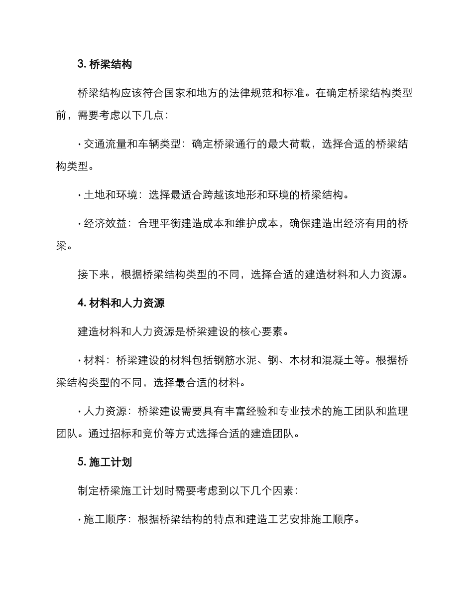 桥梁完工建设方案_第2页