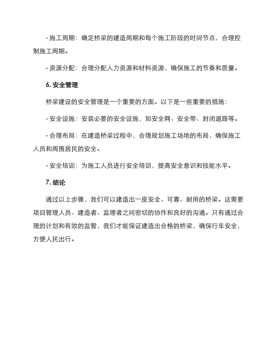 桥梁完工建设方案_第3页