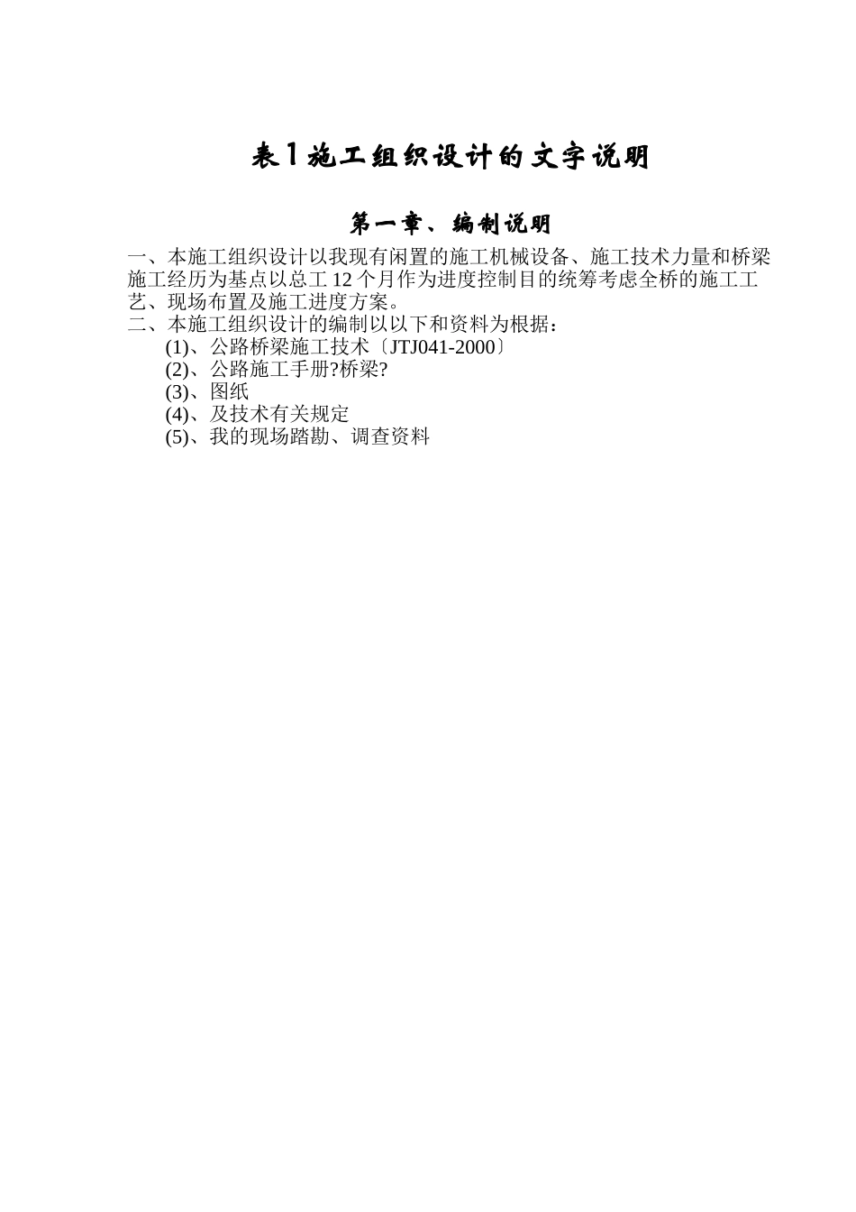 桥梁工程B1标合同段施工组织设计_第3页