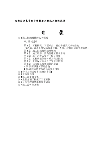 桥梁工程B1标合同段施工组织设计